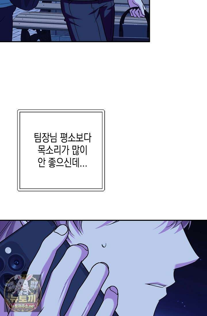 선 넘는 로맨스 32화 6