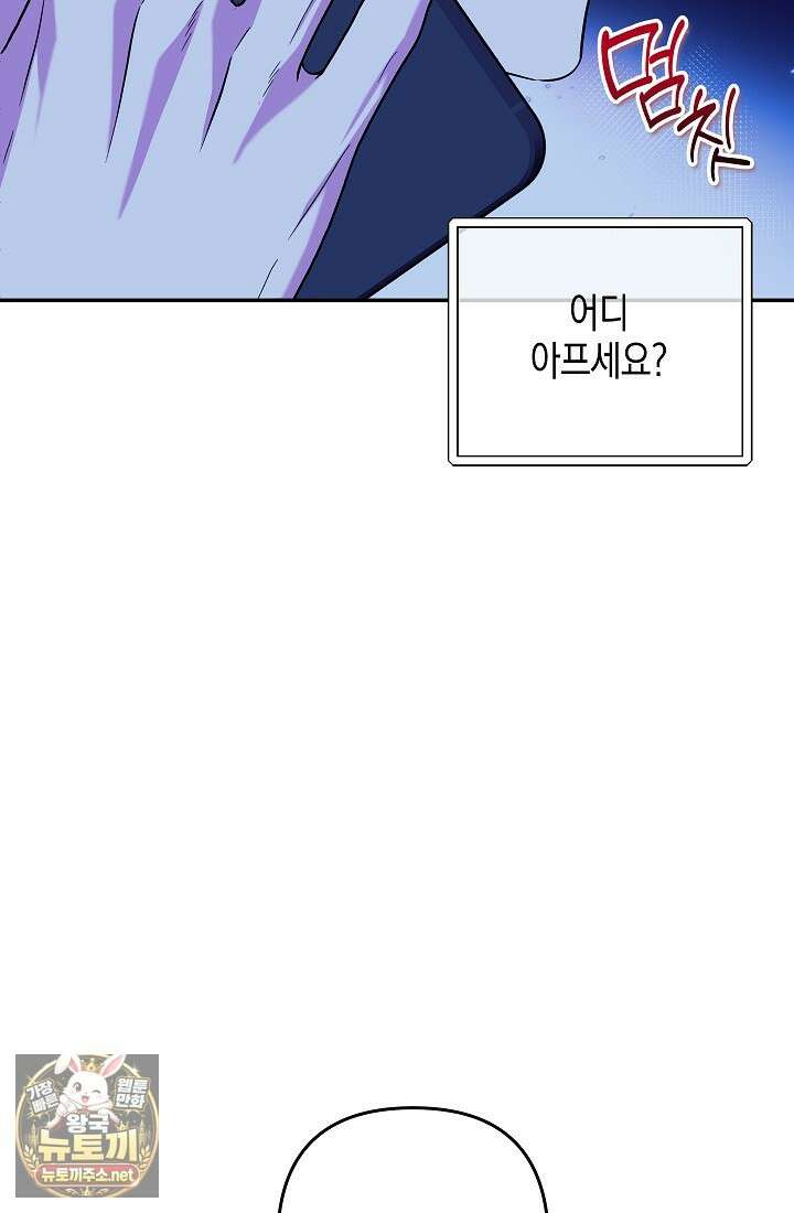 선 넘는 로맨스 32화 7