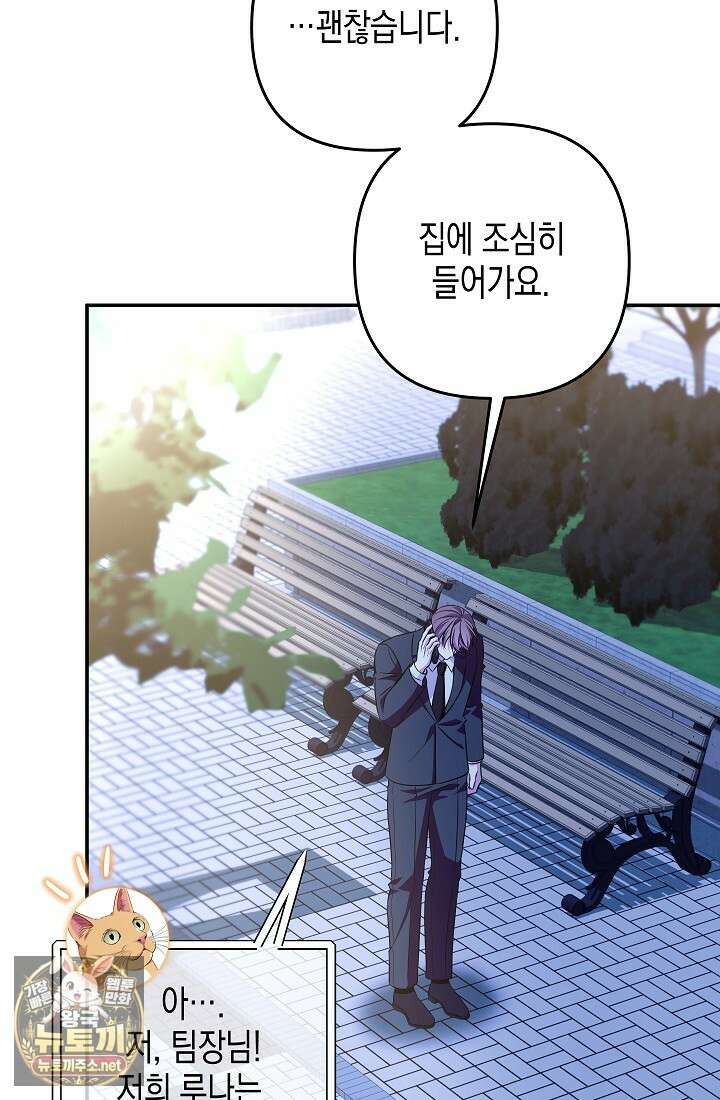 선 넘는 로맨스 32화 8