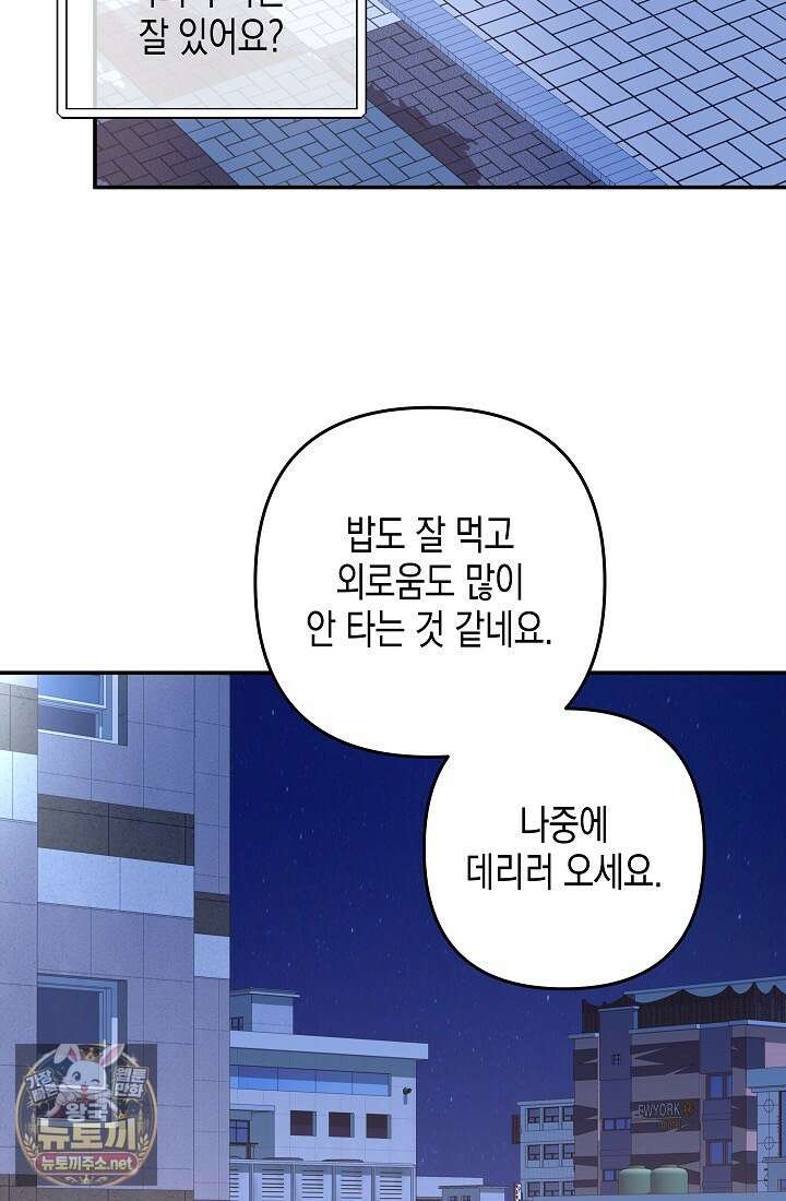 선 넘는 로맨스 32화 9