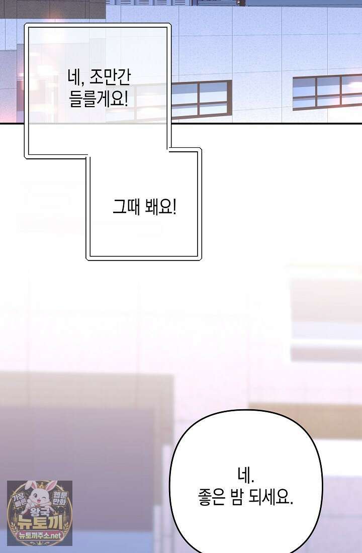 선 넘는 로맨스 32화 10