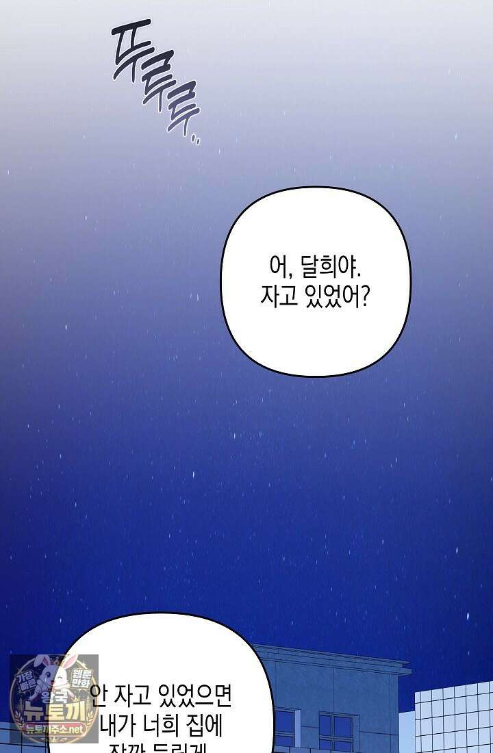 선 넘는 로맨스 32화 16