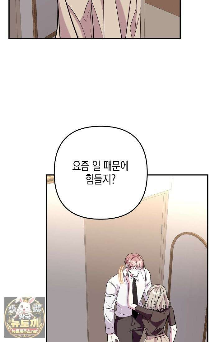 선 넘는 로맨스 32화 20