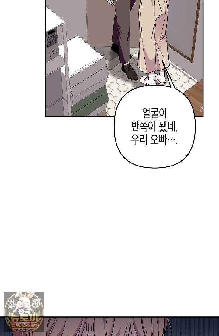 선 넘는 로맨스 32화 21