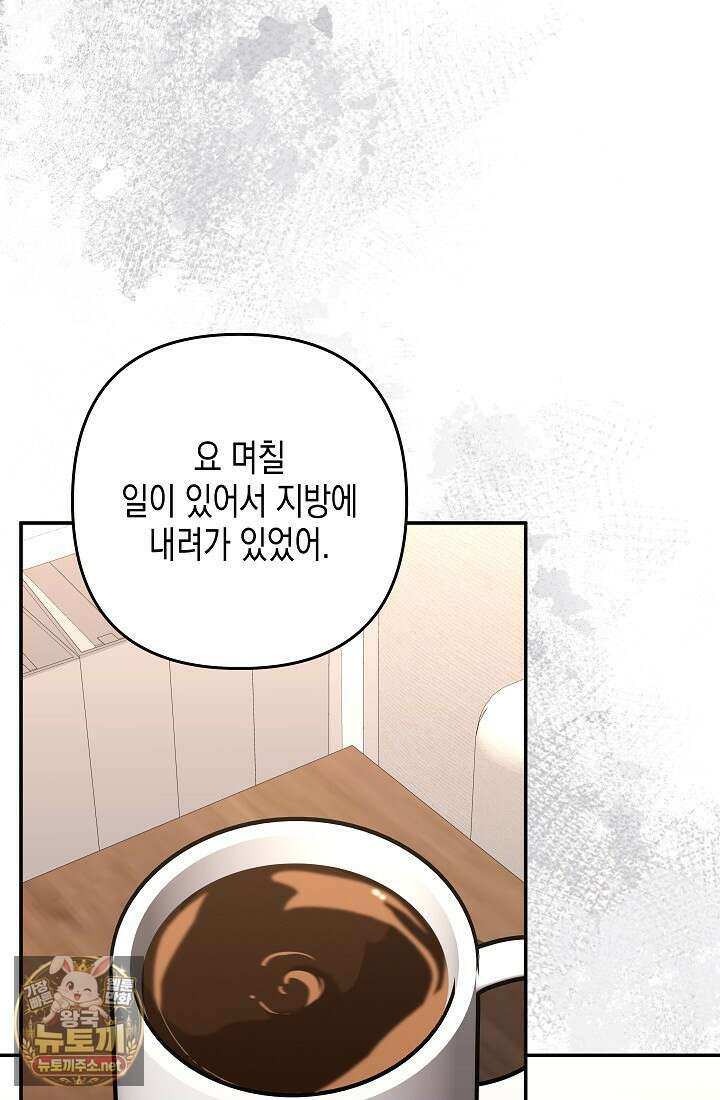 선 넘는 로맨스 32화 23