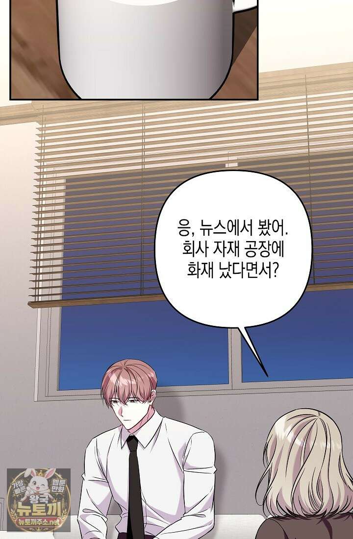선 넘는 로맨스 32화 24