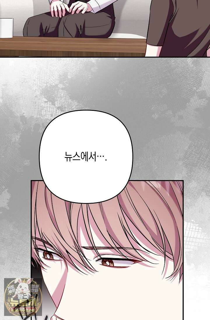 선 넘는 로맨스 32화 25