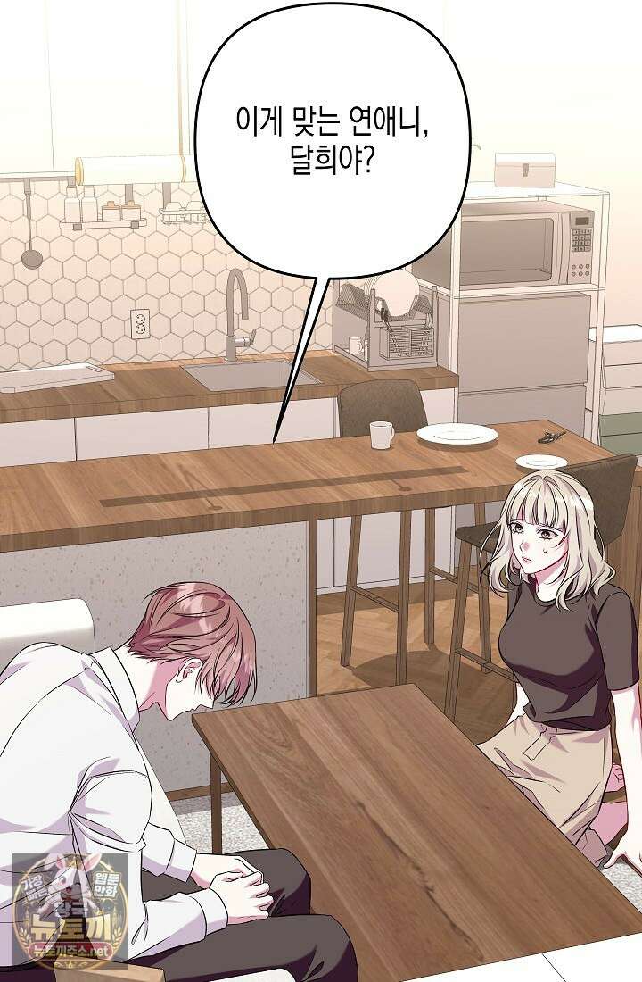선 넘는 로맨스 32화 27