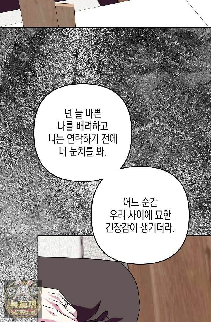 선 넘는 로맨스 32화 28