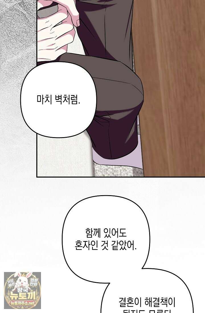 선 넘는 로맨스 32화 29