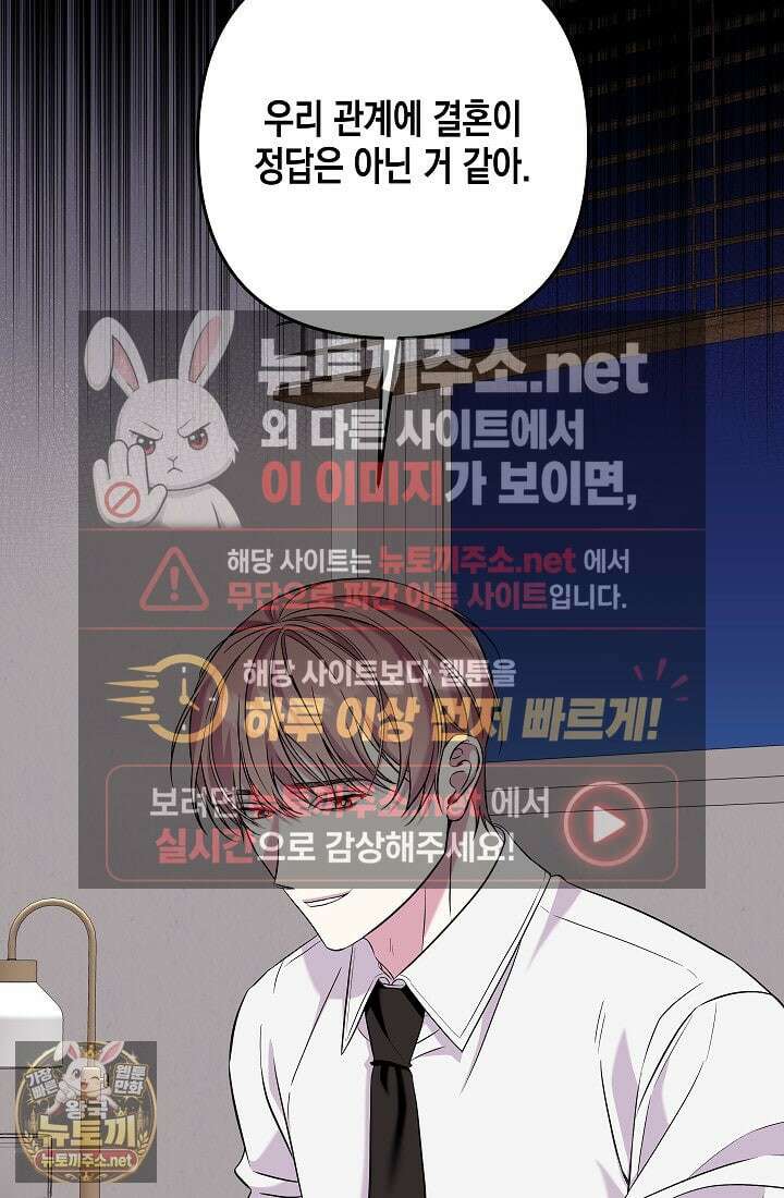 선 넘는 로맨스 32화 31