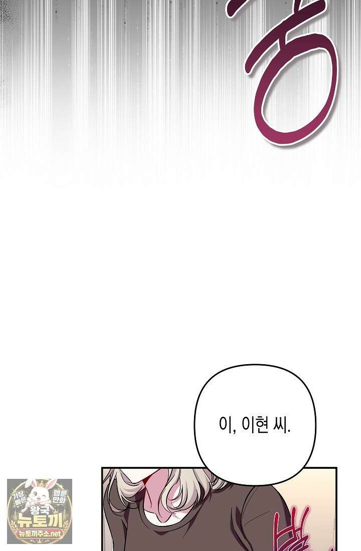선 넘는 로맨스 32화 33