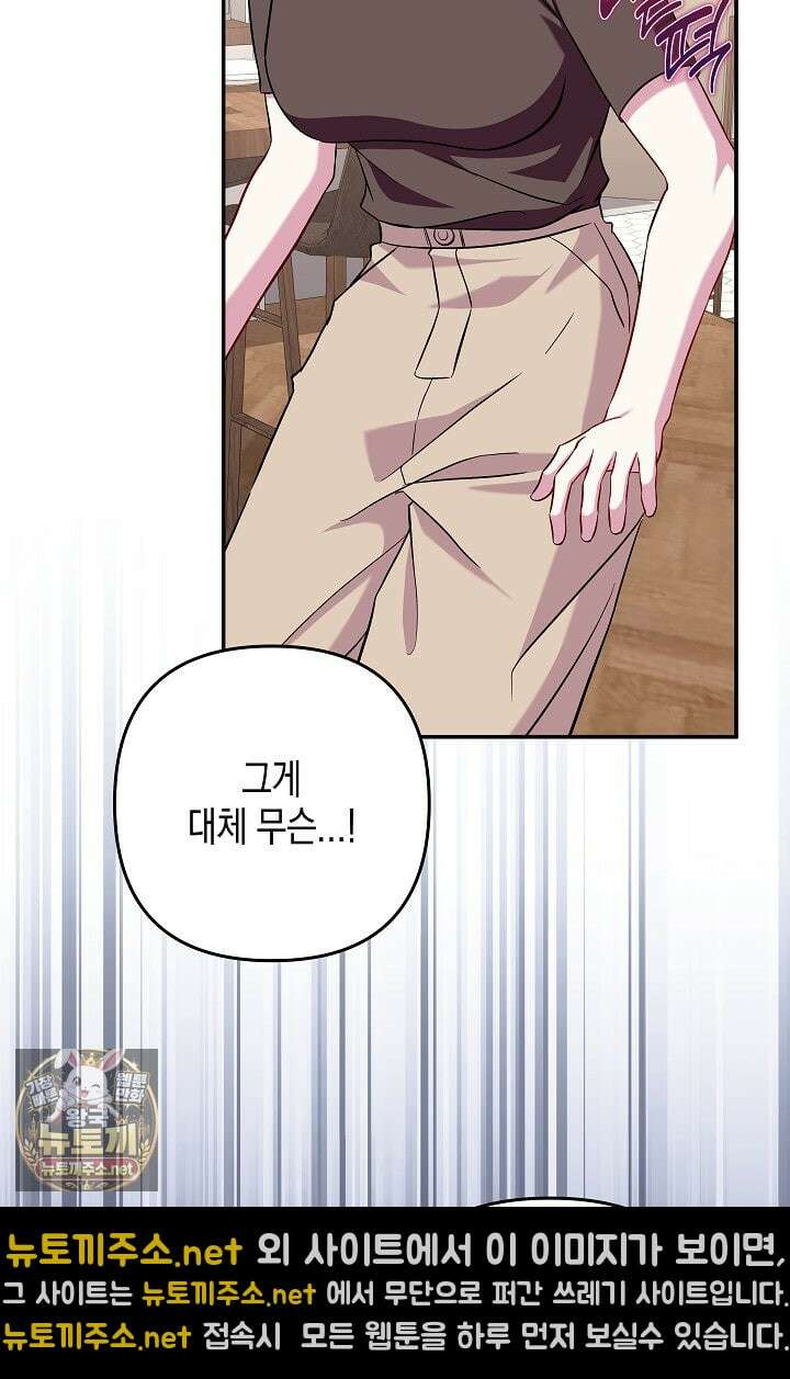 선 넘는 로맨스 32화 34