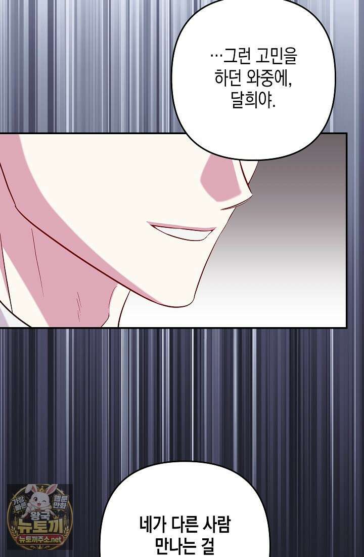 선 넘는 로맨스 32화 35