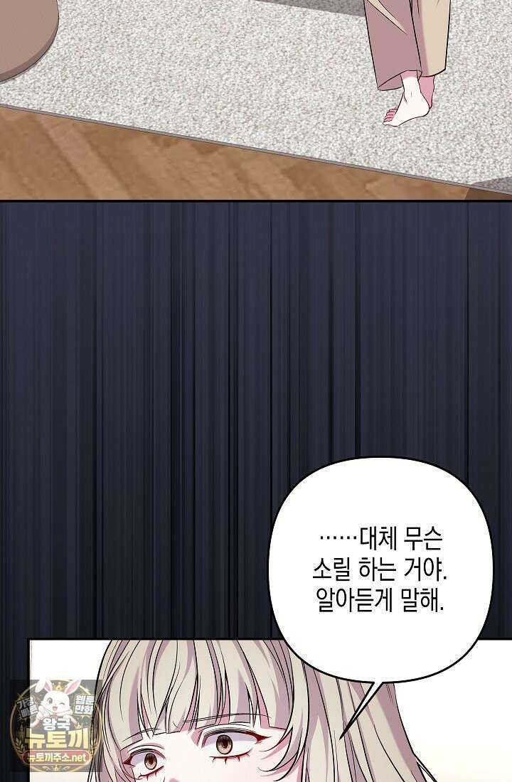 선 넘는 로맨스 32화 37