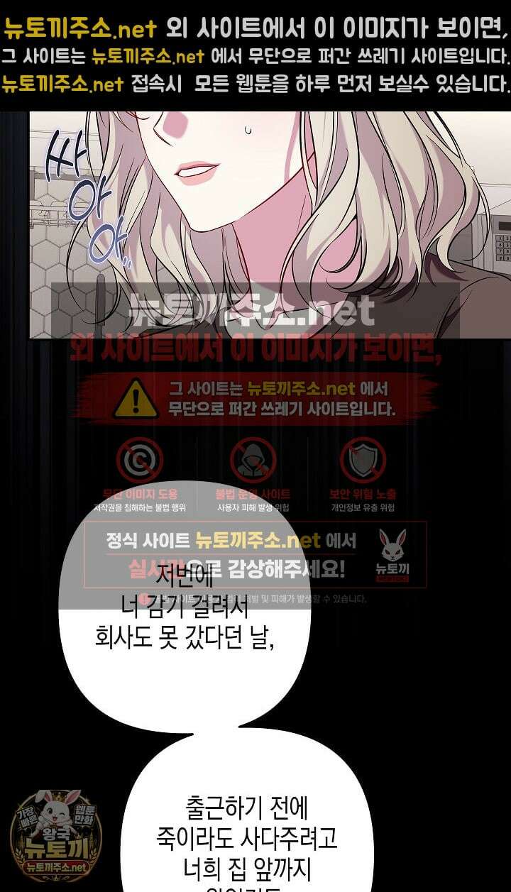 선 넘는 로맨스 32화 38