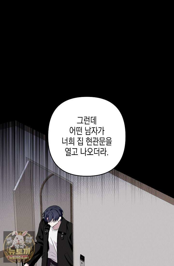 선 넘는 로맨스 32화 40