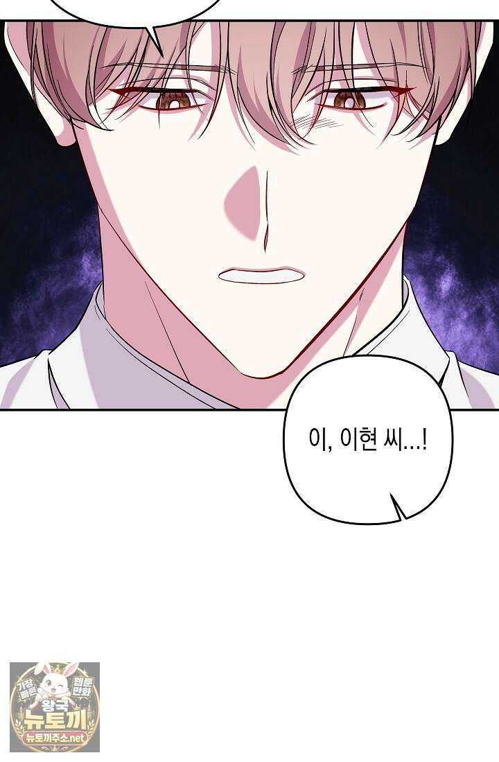 선 넘는 로맨스 32화 44