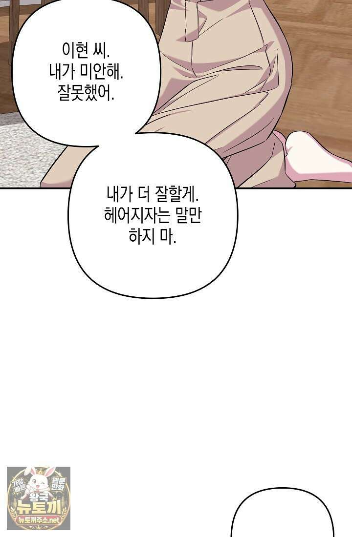 선 넘는 로맨스 32화 46
