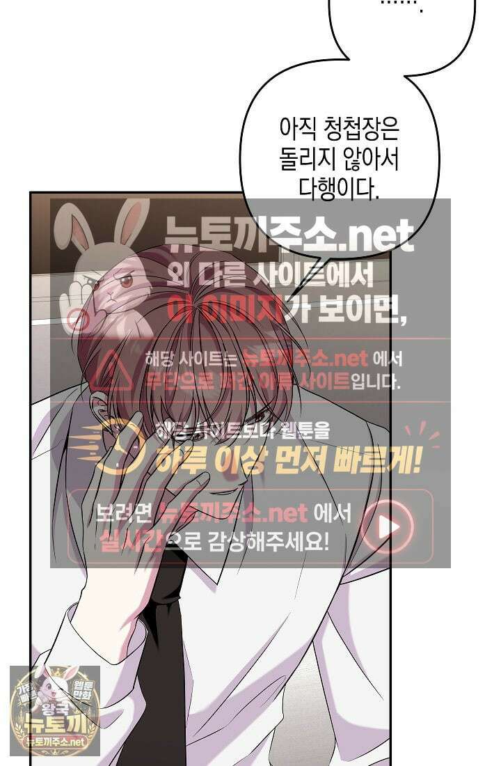 선 넘는 로맨스 32화 47