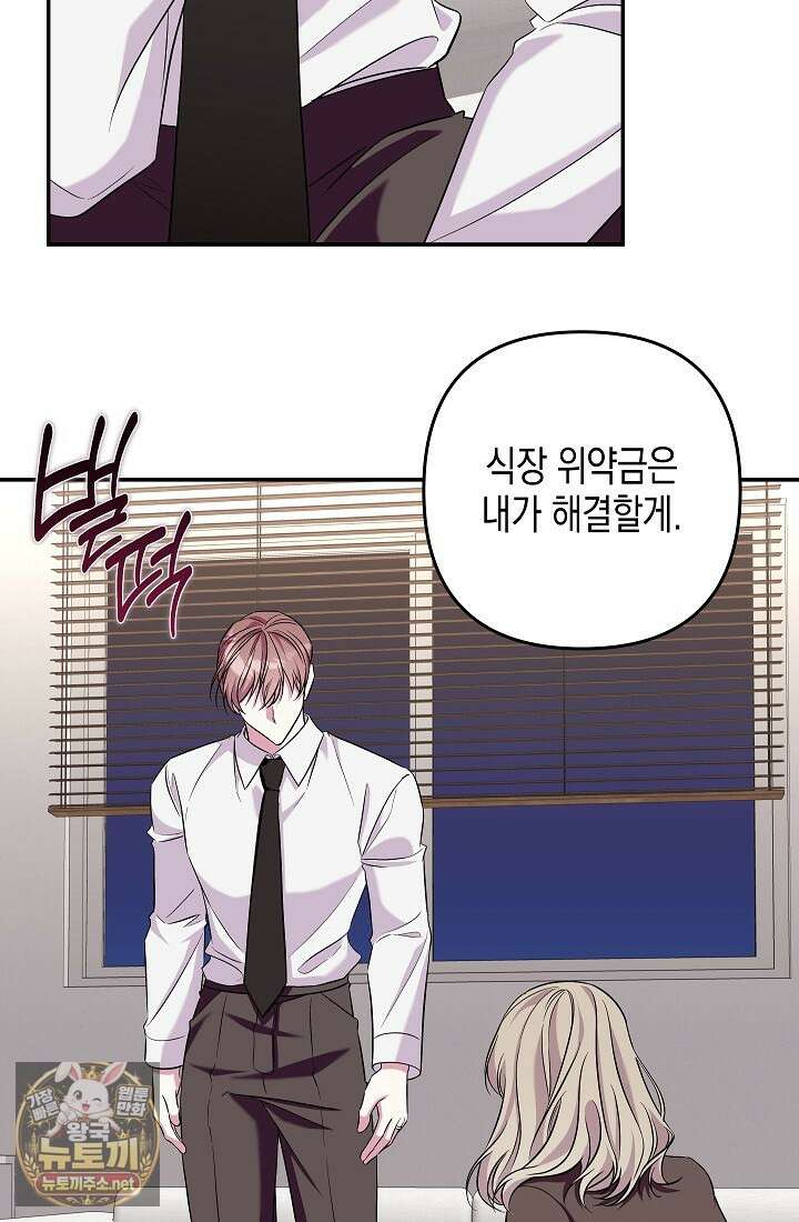 선 넘는 로맨스 32화 48