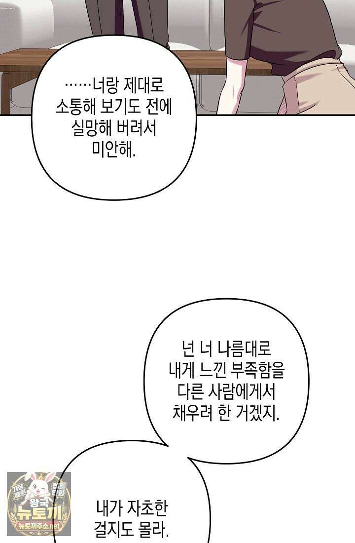 선 넘는 로맨스 32화 49