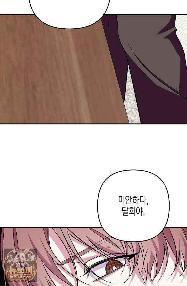 선 넘는 로맨스 32화 50