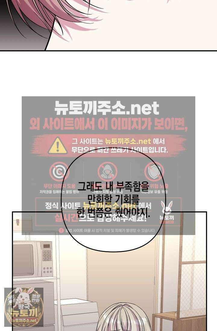 선 넘는 로맨스 32화 51