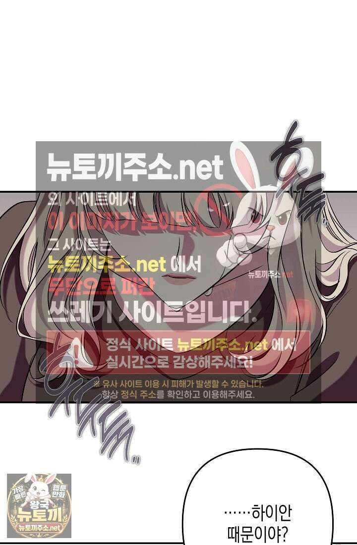 선 넘는 로맨스 32화 53