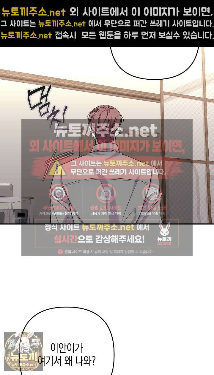 선 넘는 로맨스 32화 54