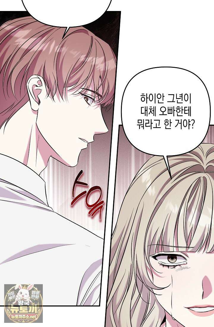 선 넘는 로맨스 32화 55