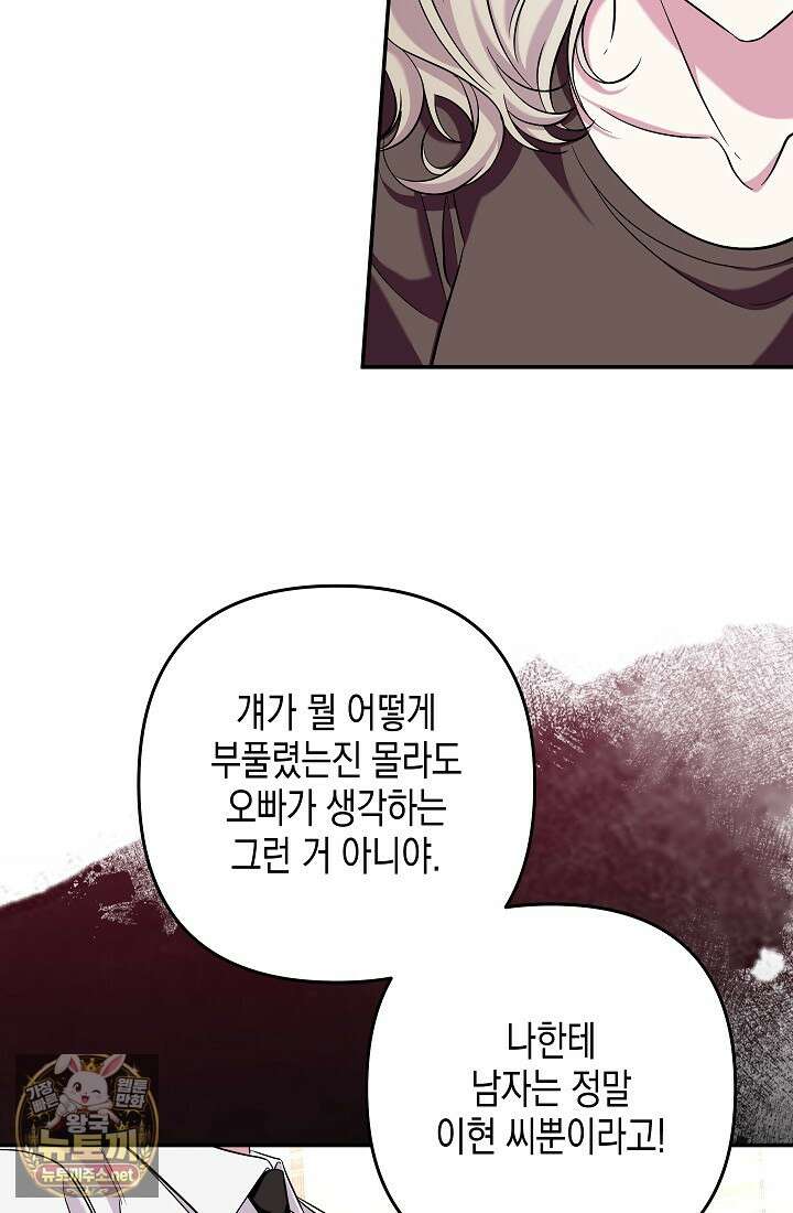 선 넘는 로맨스 32화 56