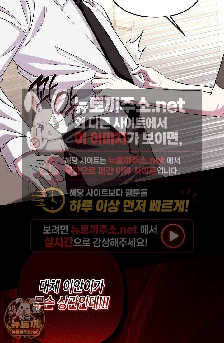 선 넘는 로맨스 32화 57