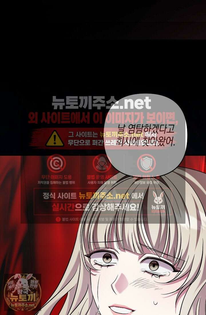 선 넘는 로맨스 32화 59