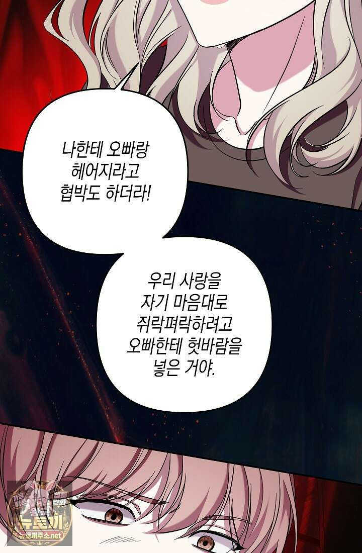 선 넘는 로맨스 32화 60