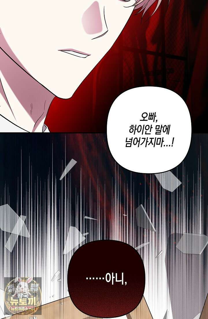 선 넘는 로맨스 32화 61