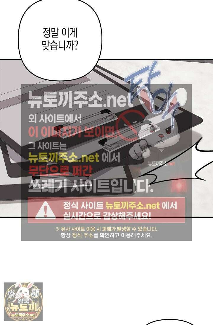 선 넘는 로맨스 32화 65