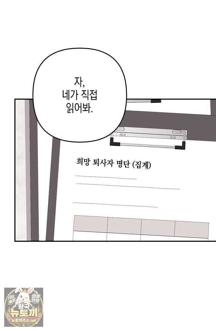 선 넘는 로맨스 32화 67