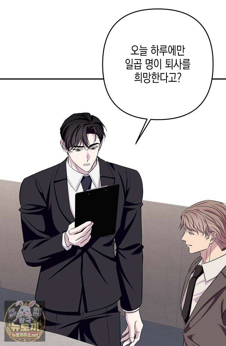 선 넘는 로맨스 32화 68