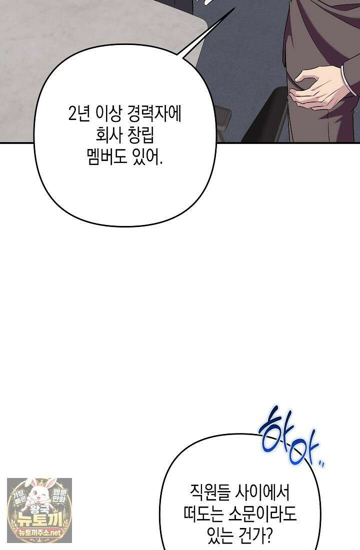 선 넘는 로맨스 32화 69