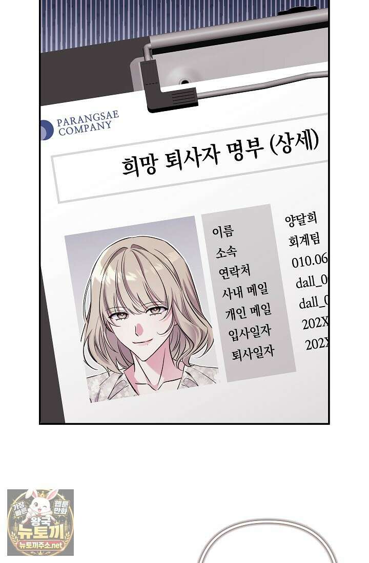 선 넘는 로맨스 32화 71