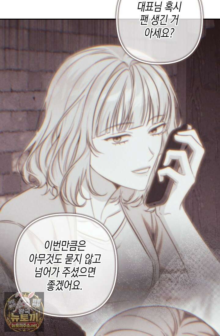 선 넘는 로맨스 32화 72
