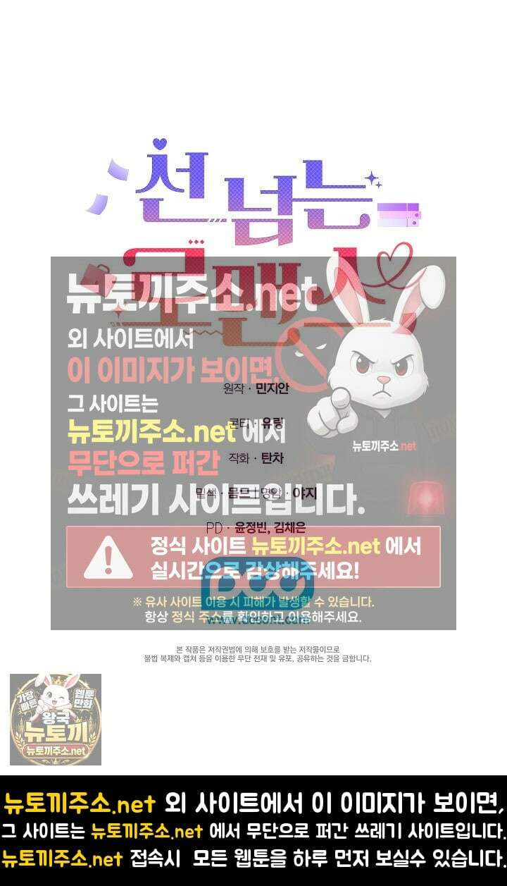 선 넘는 로맨스 32화 75