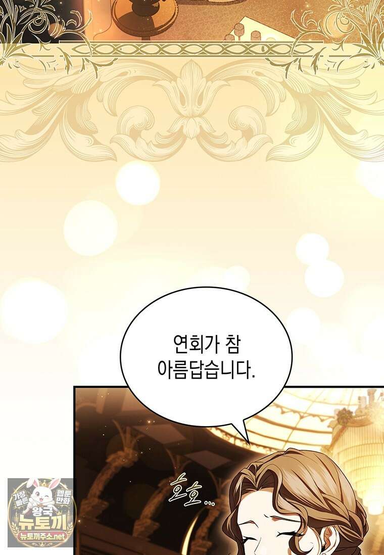 너에게 빼앗을 왕관 38화 4