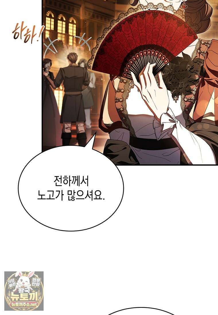 너에게 빼앗을 왕관 38화 5