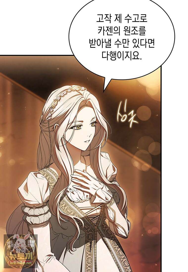 너에게 빼앗을 왕관 38화 6