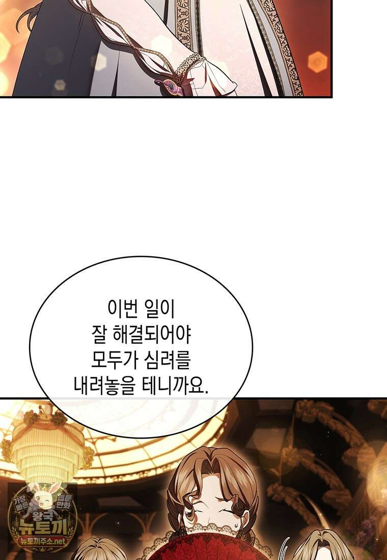 너에게 빼앗을 왕관 38화 7
