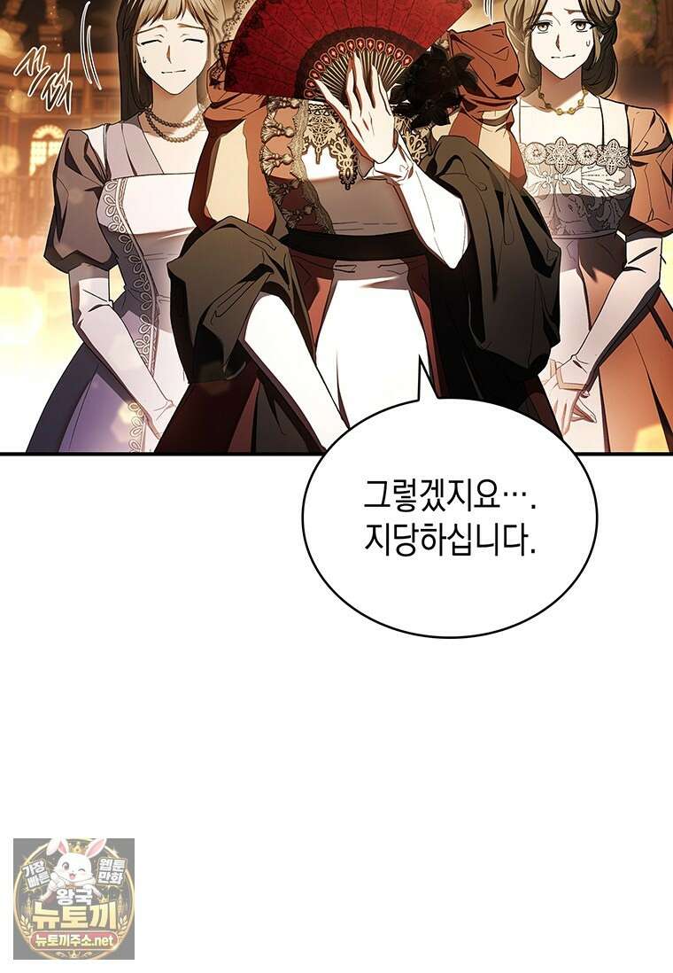 너에게 빼앗을 왕관 38화 8
