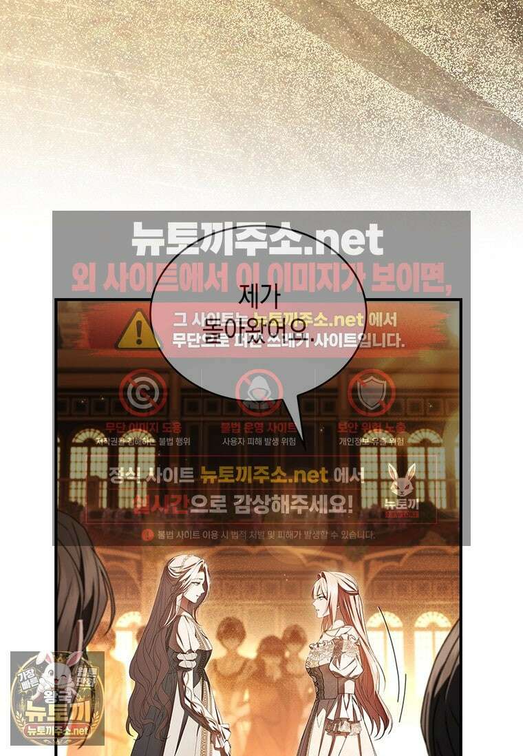 너에게 빼앗을 왕관 38화 12
