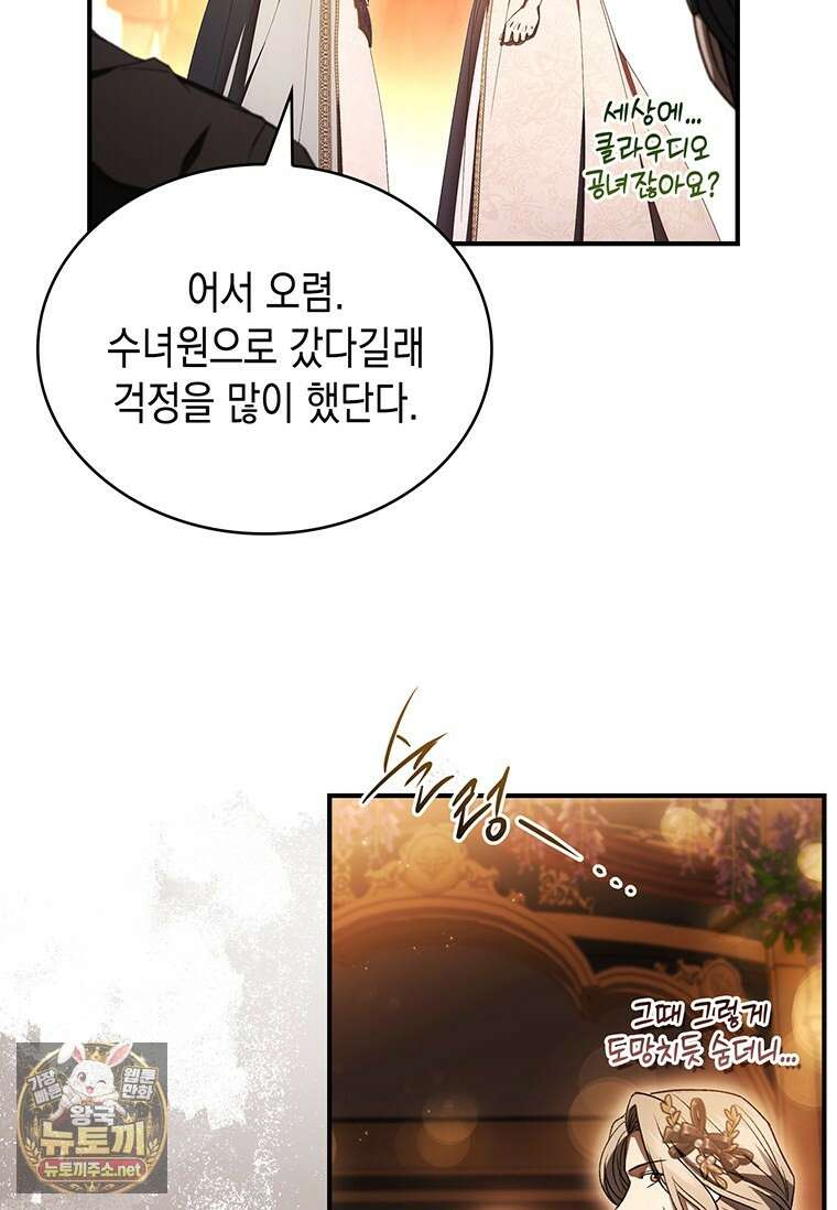 너에게 빼앗을 왕관 38화 13